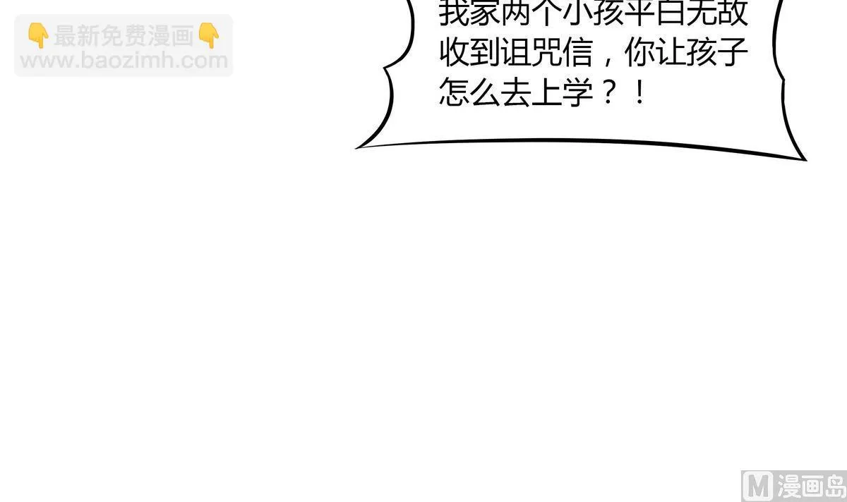 第43话 诅咒信 第51页