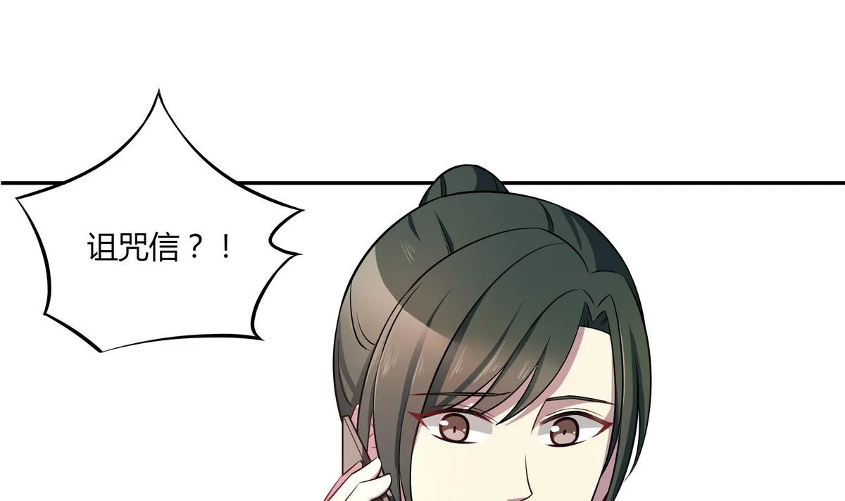 第43话 诅咒信 第52页