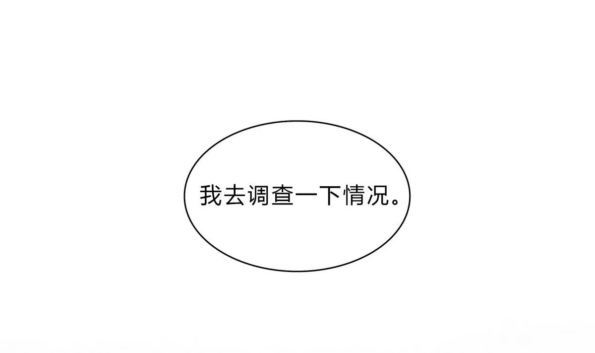 第44话 交易 第20页