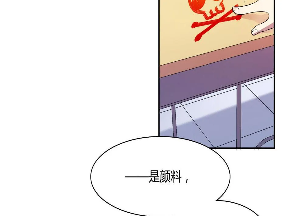 第45话 红颜料 第7页