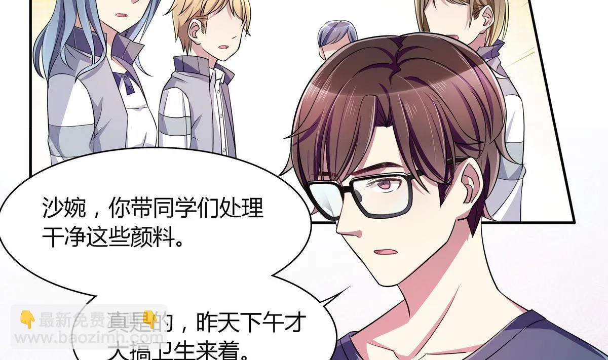 第45话 红颜料 第20页
