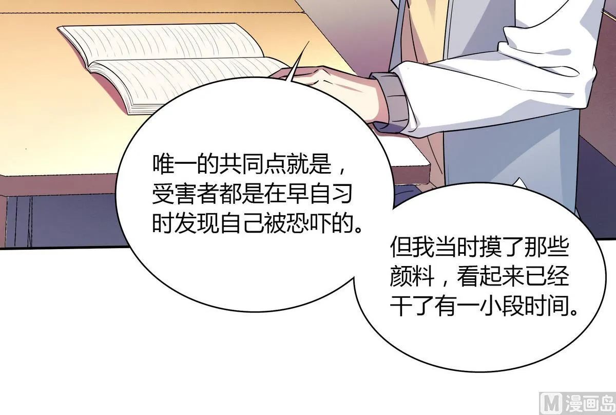 第45话 红颜料 第39页