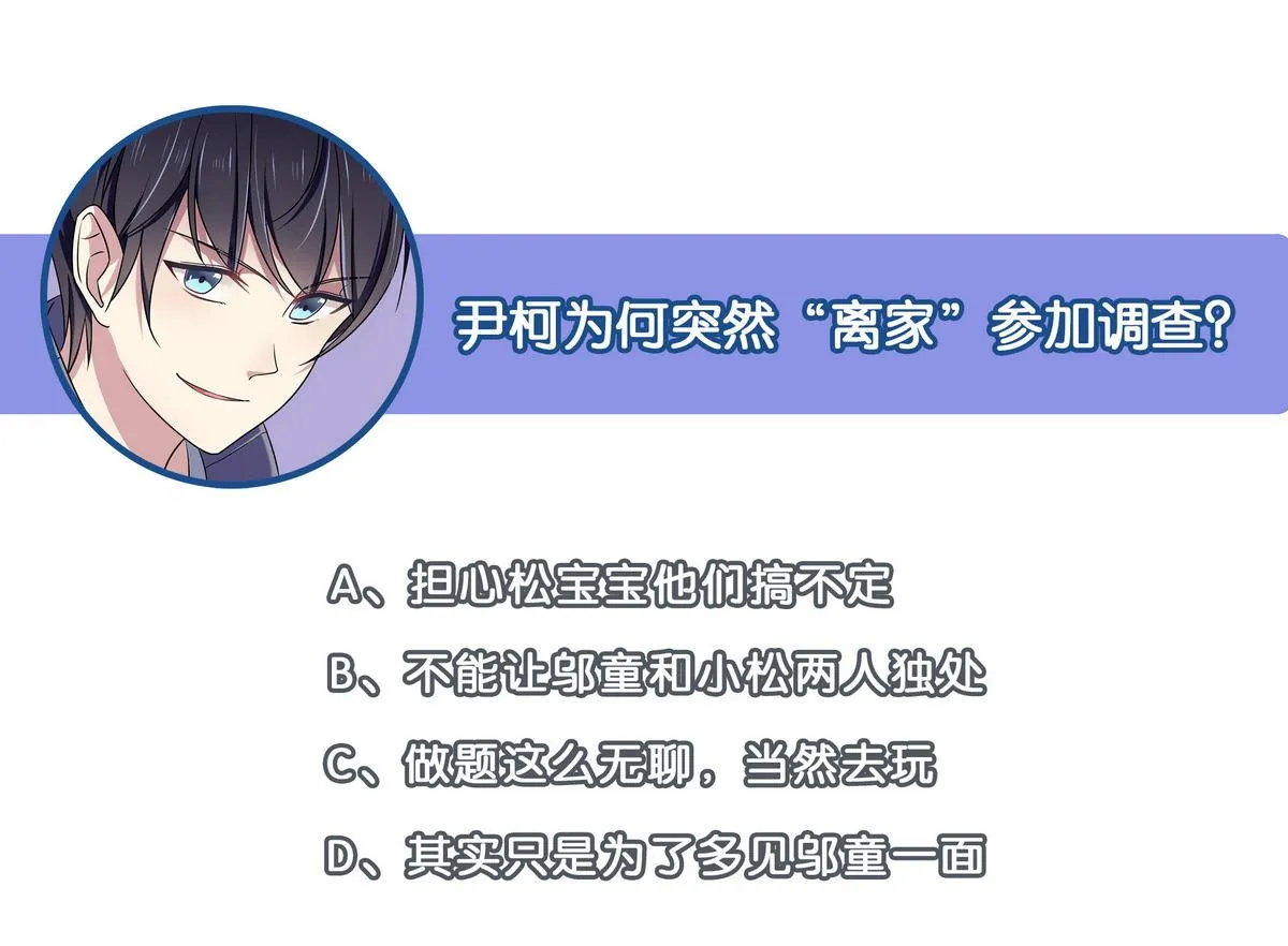 第46话 夜访学校 第59页