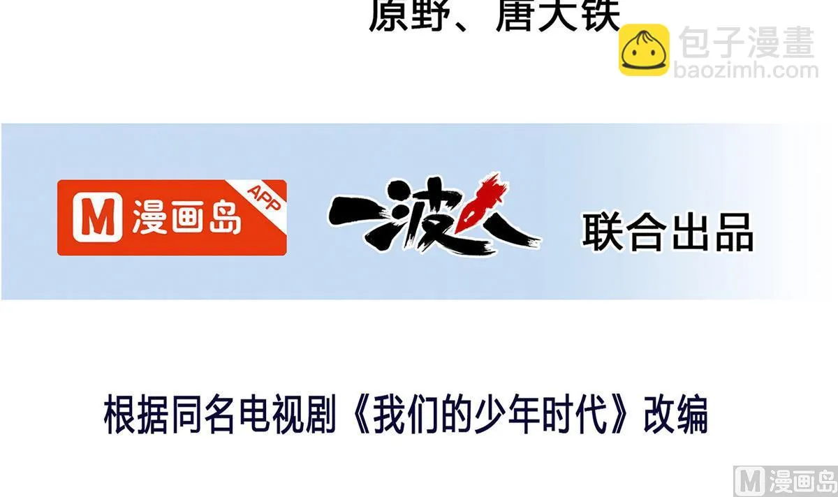 第47话 瓮中之鳖 第3页