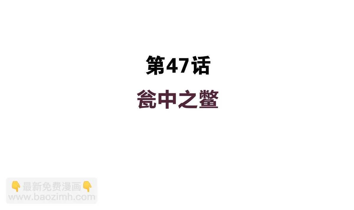 第47话 瓮中之鳖 第4页