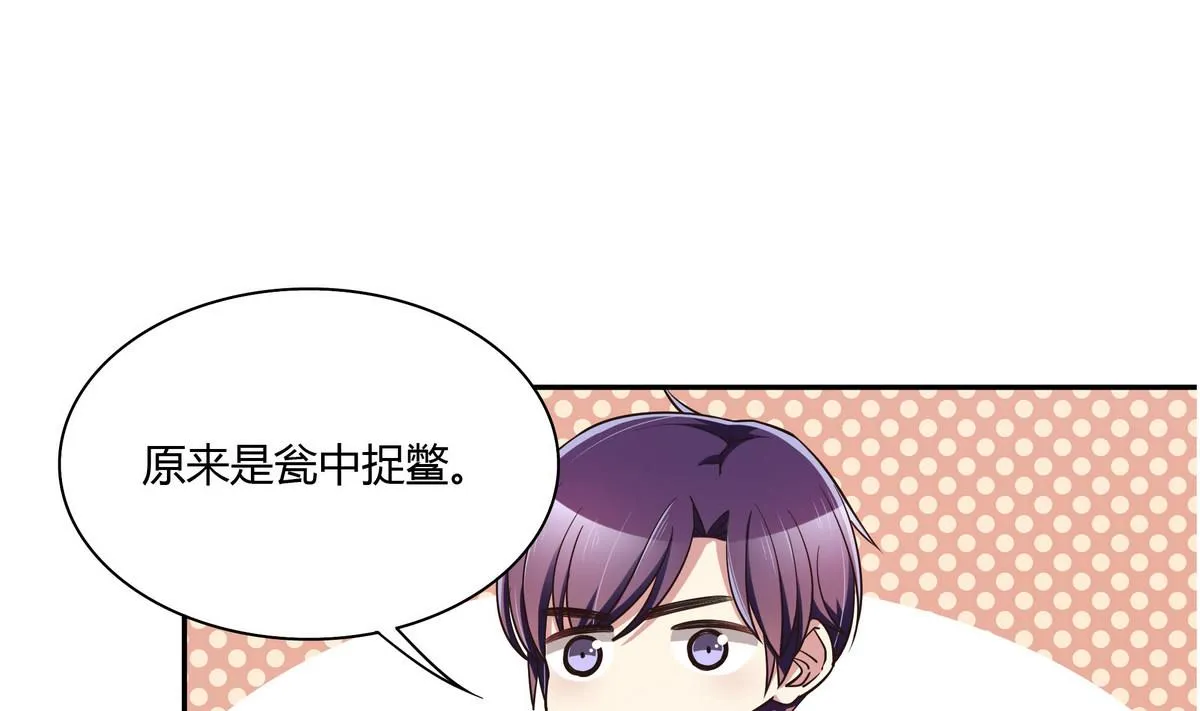 第47话 瓮中之鳖 第25页