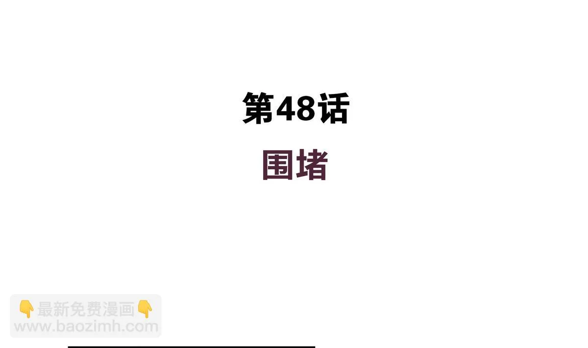 第48话 围堵 第4页