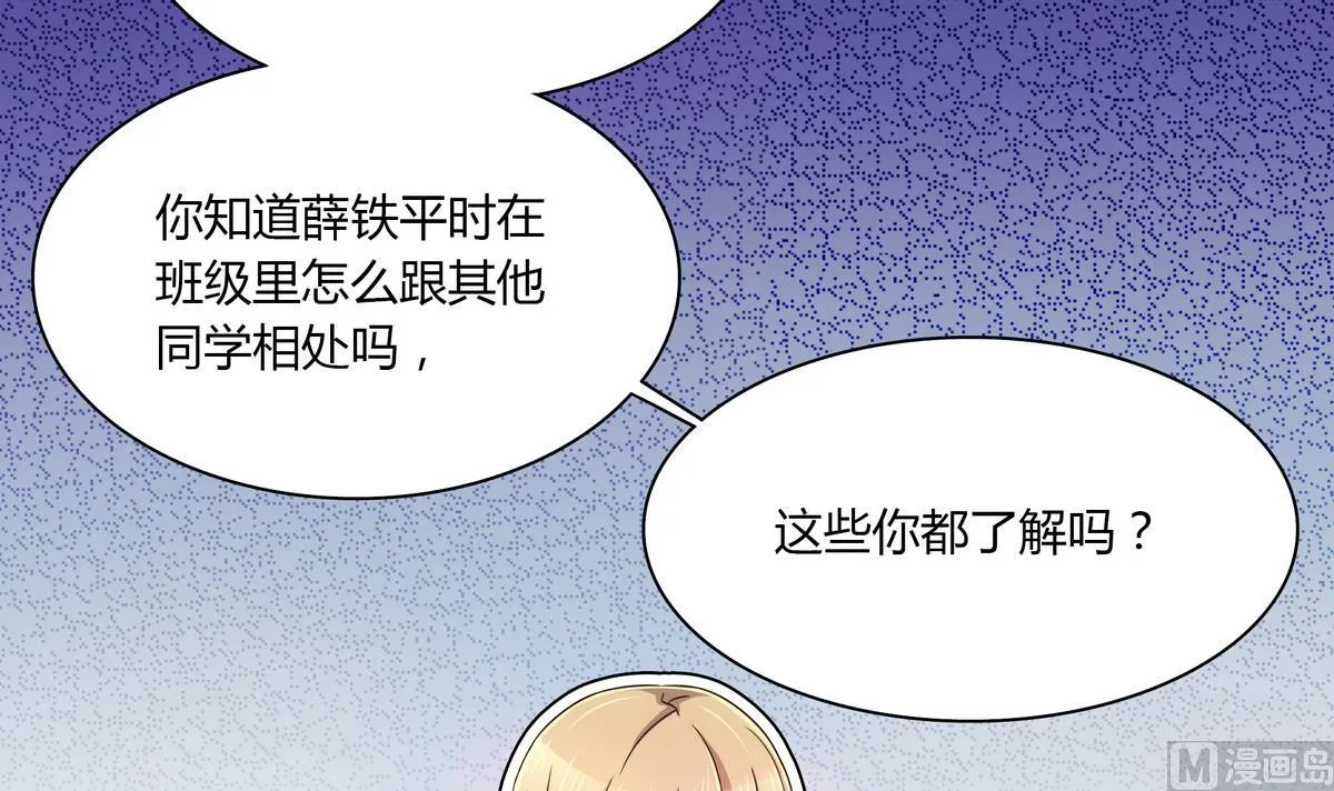 第49话 抓到犯人 第45页