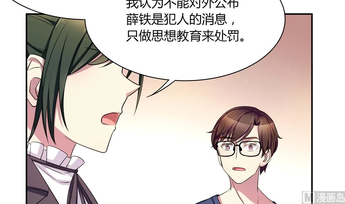 第49话 抓到犯人 第51页