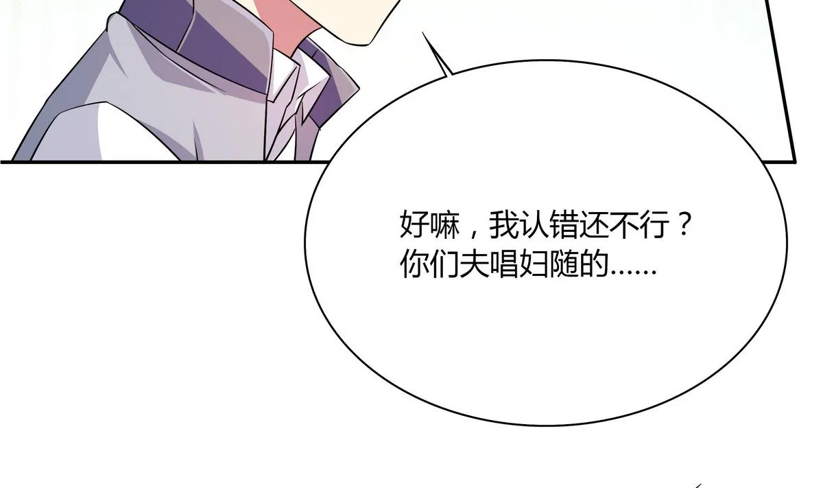 第50话 夫唱妇随 第44页