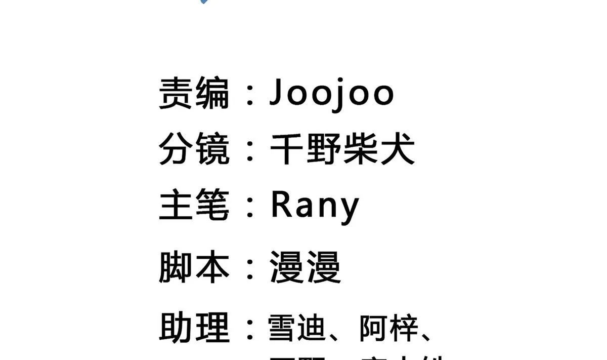 第51话 谁偷看你了！！ 第2页