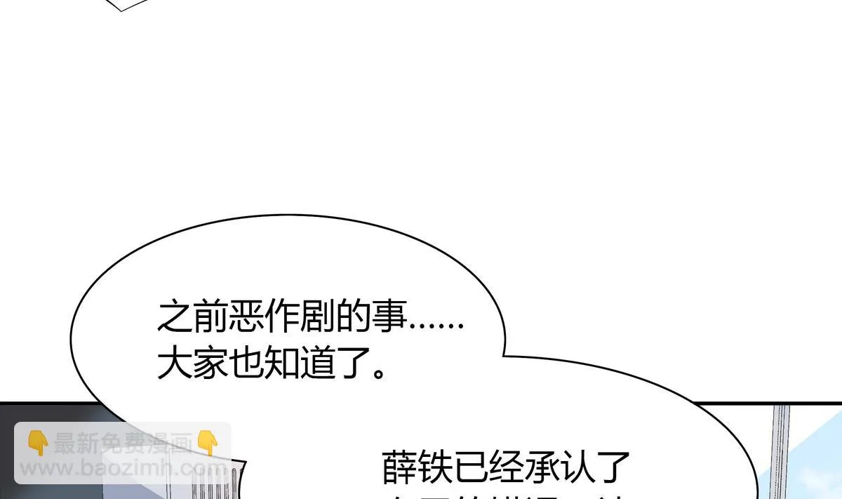 第51话 谁偷看你了！！ 第8页