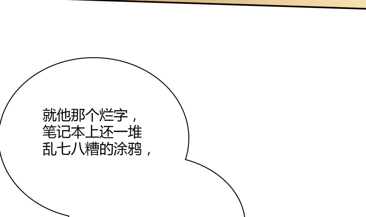 第51话 谁偷看你了！！ 第25页