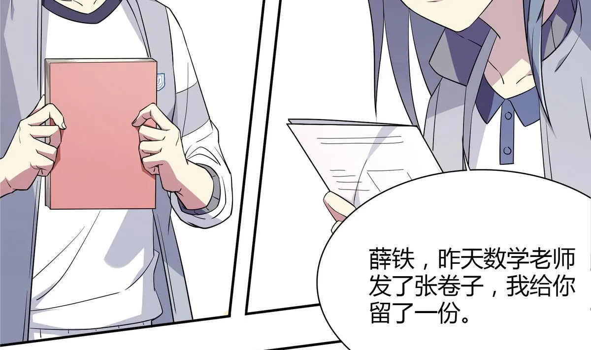 第51话 谁偷看你了！！ 第31页