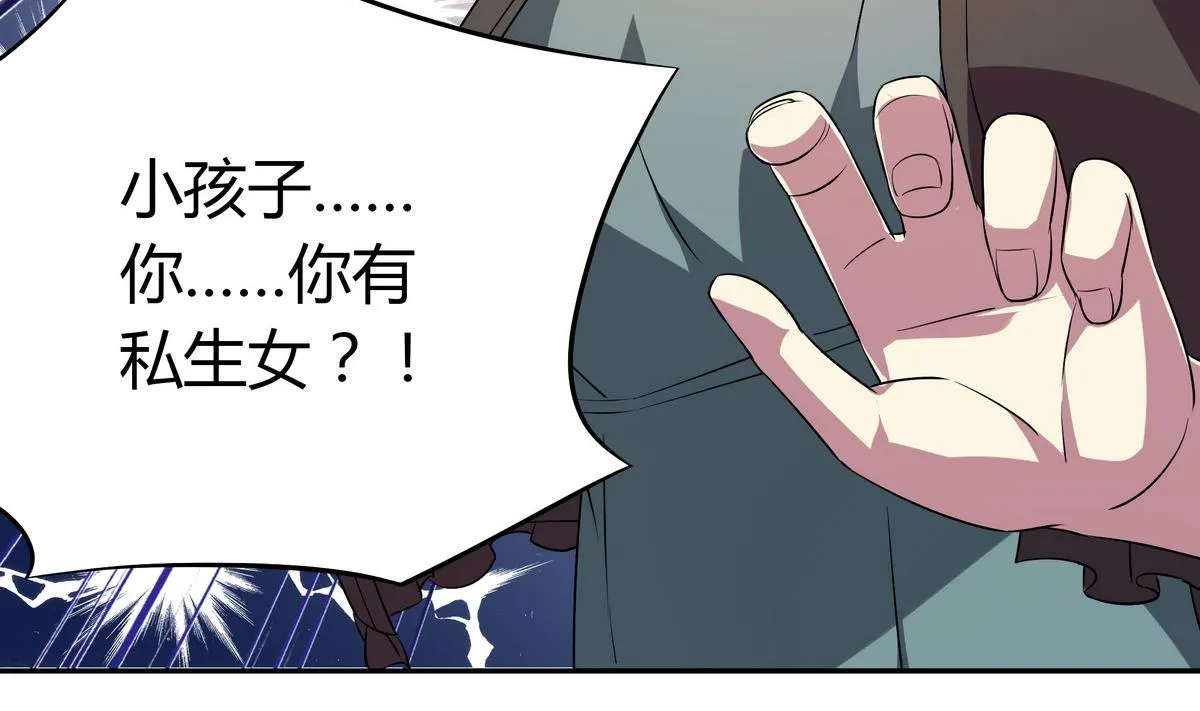 第52话 你竟然有私生女 第19页