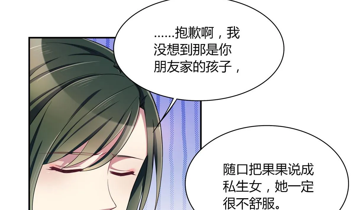 第52话 你竟然有私生女 第23页