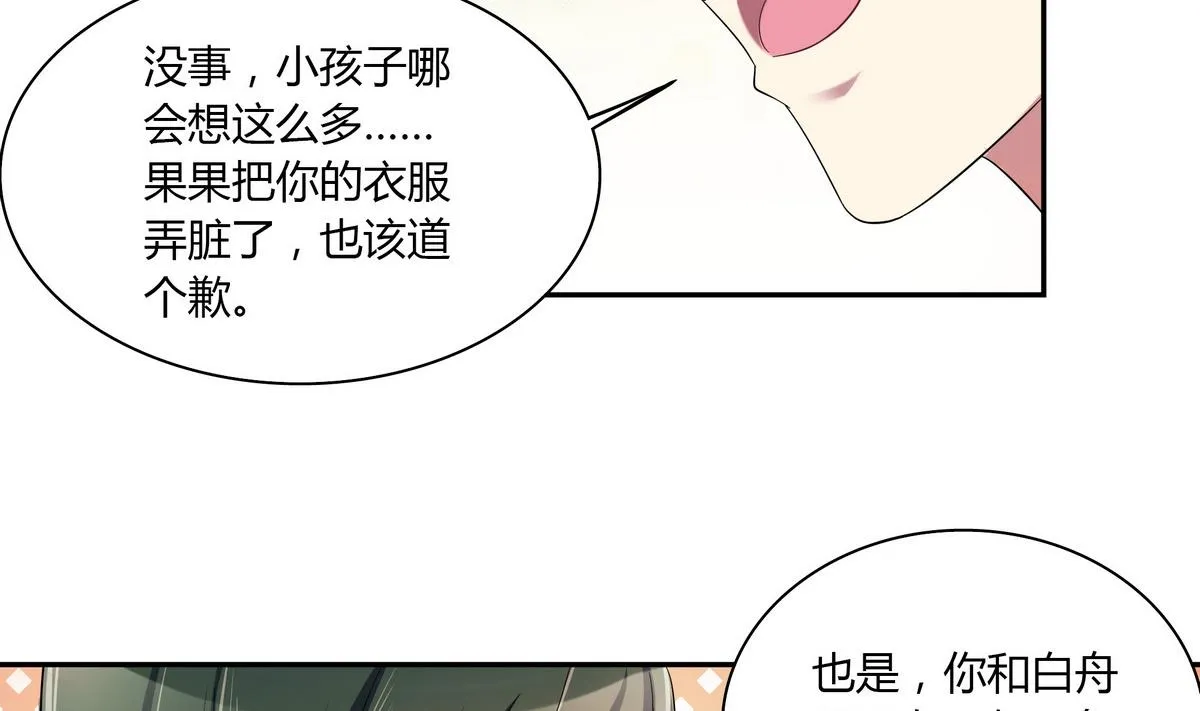 第52话 你竟然有私生女 第26页