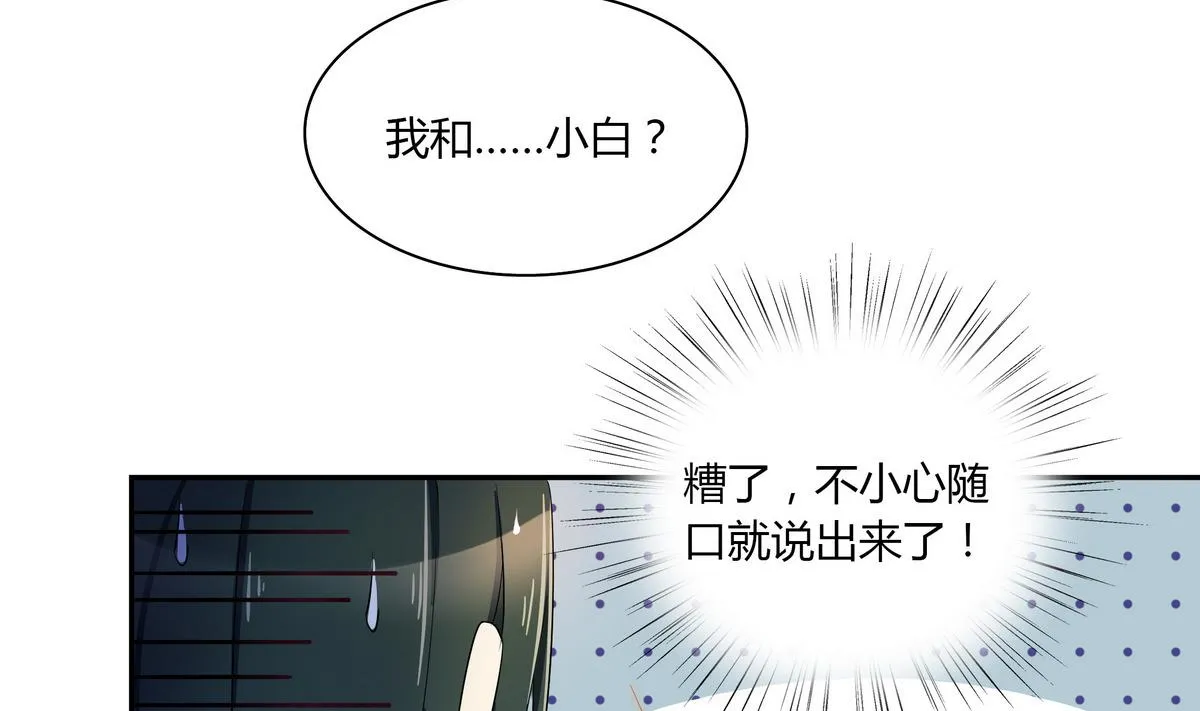 第52话 你竟然有私生女 第28页