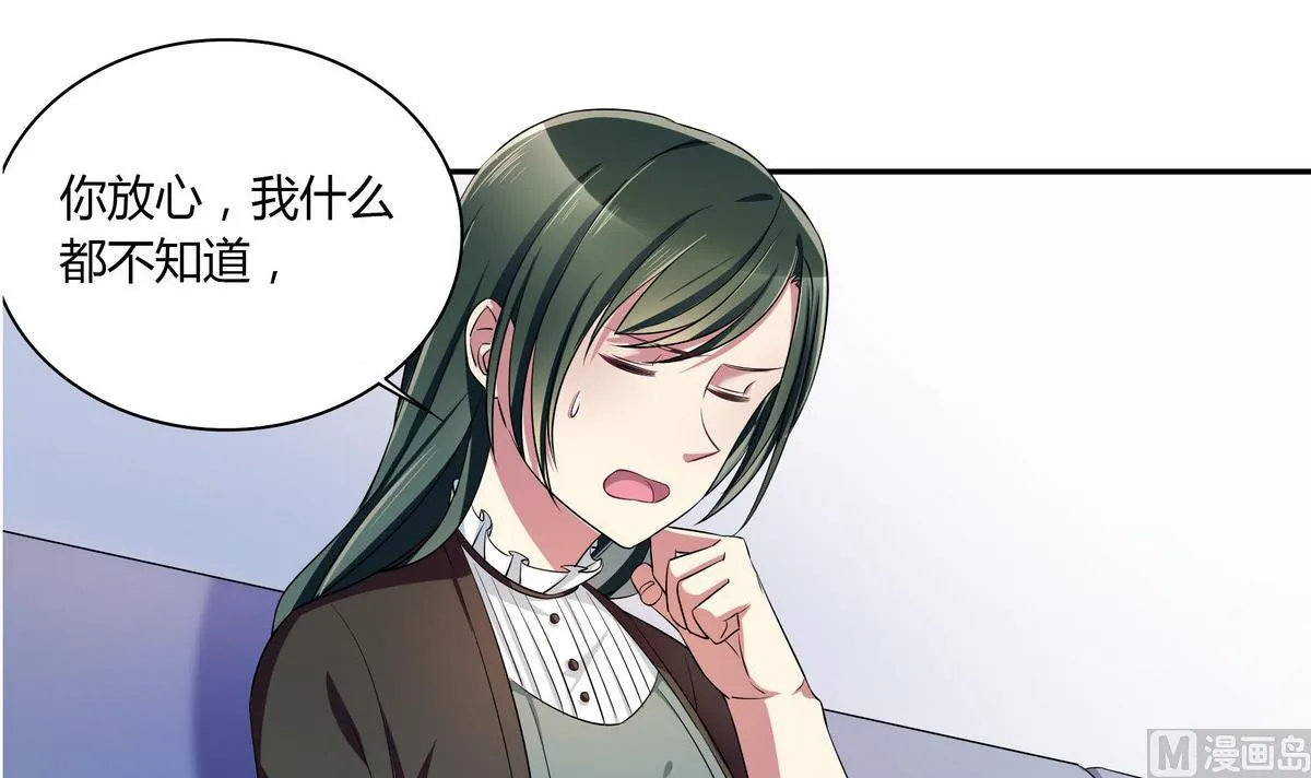 第52话 你竟然有私生女 第30页