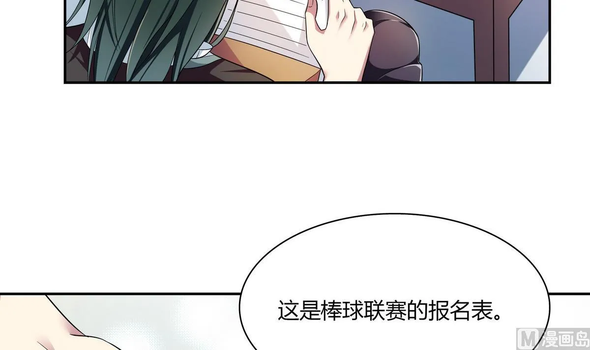 第53话 你要原谅我哦 第6页