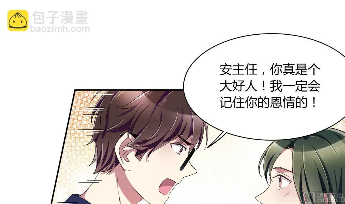第53话 你要原谅我哦 第9页