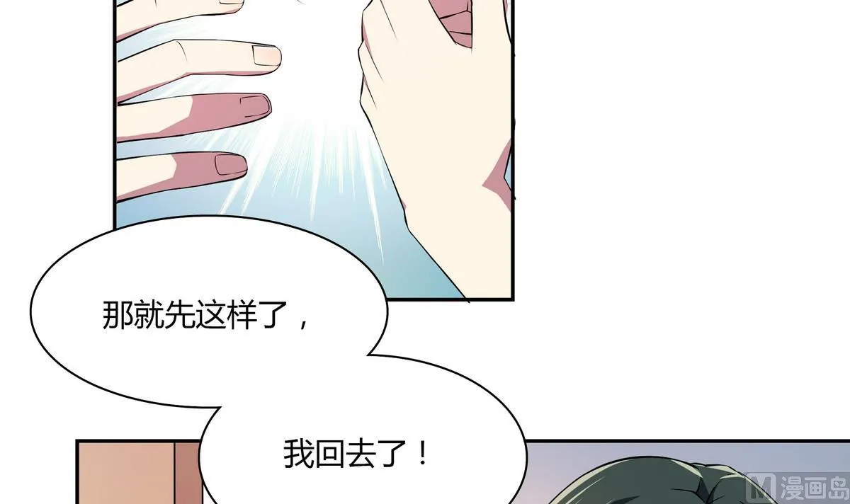 第53话 你要原谅我哦 第12页