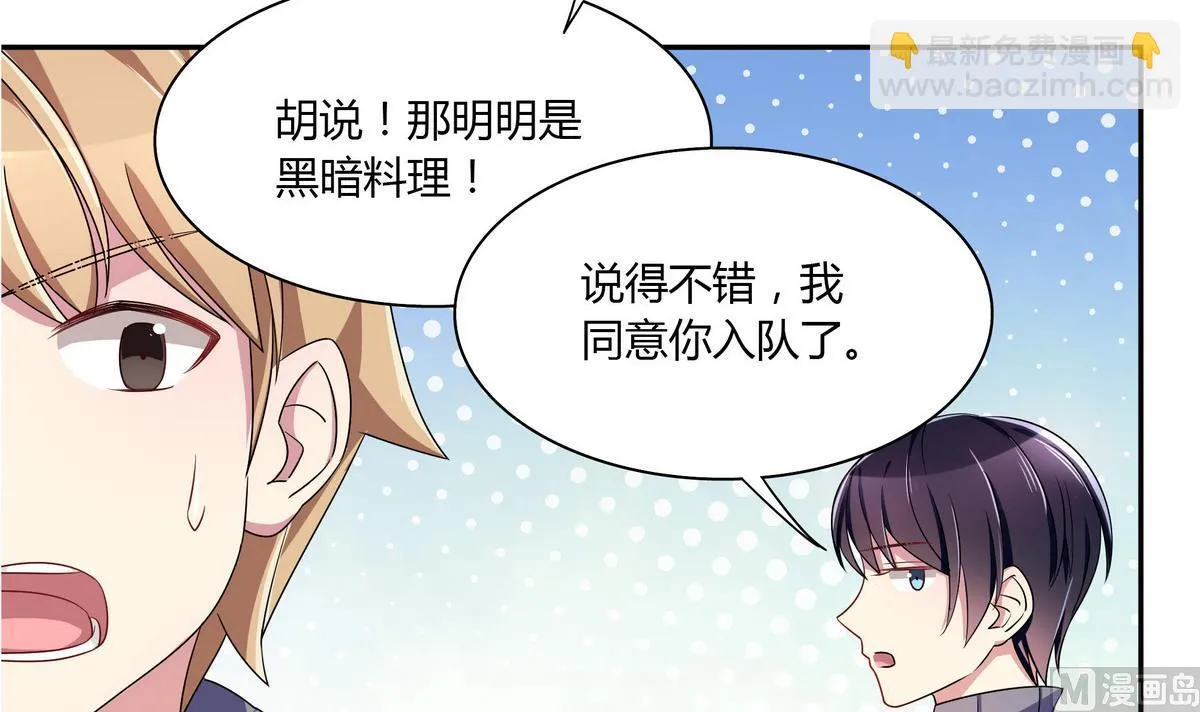 第53话 你要原谅我哦 第33页
