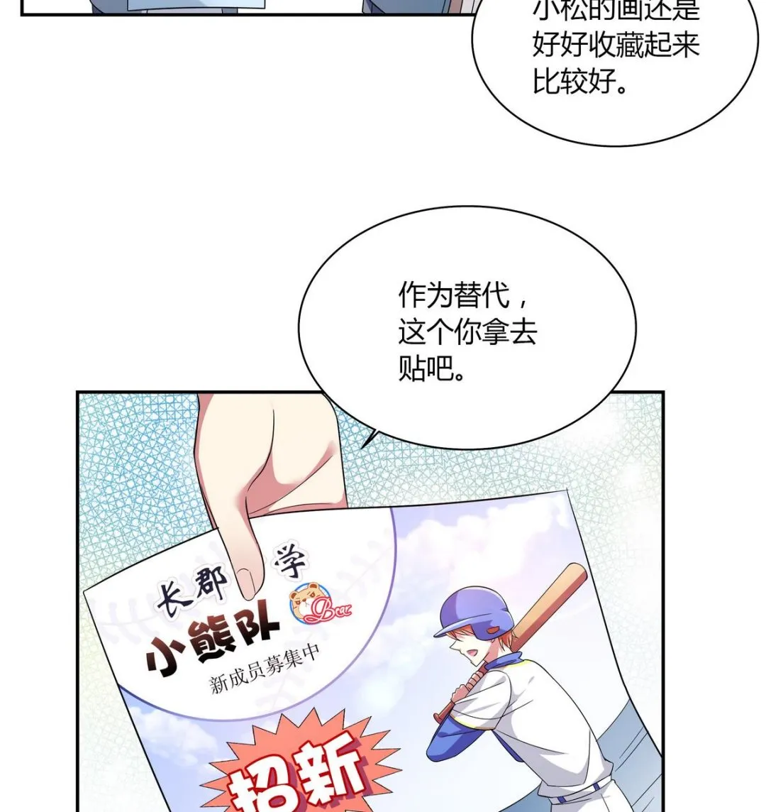 第54话 当代毕加索班小松 第11页