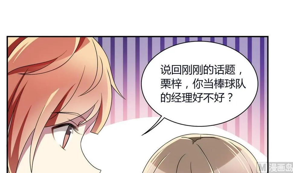 第55话 别脱我衣服 第9页