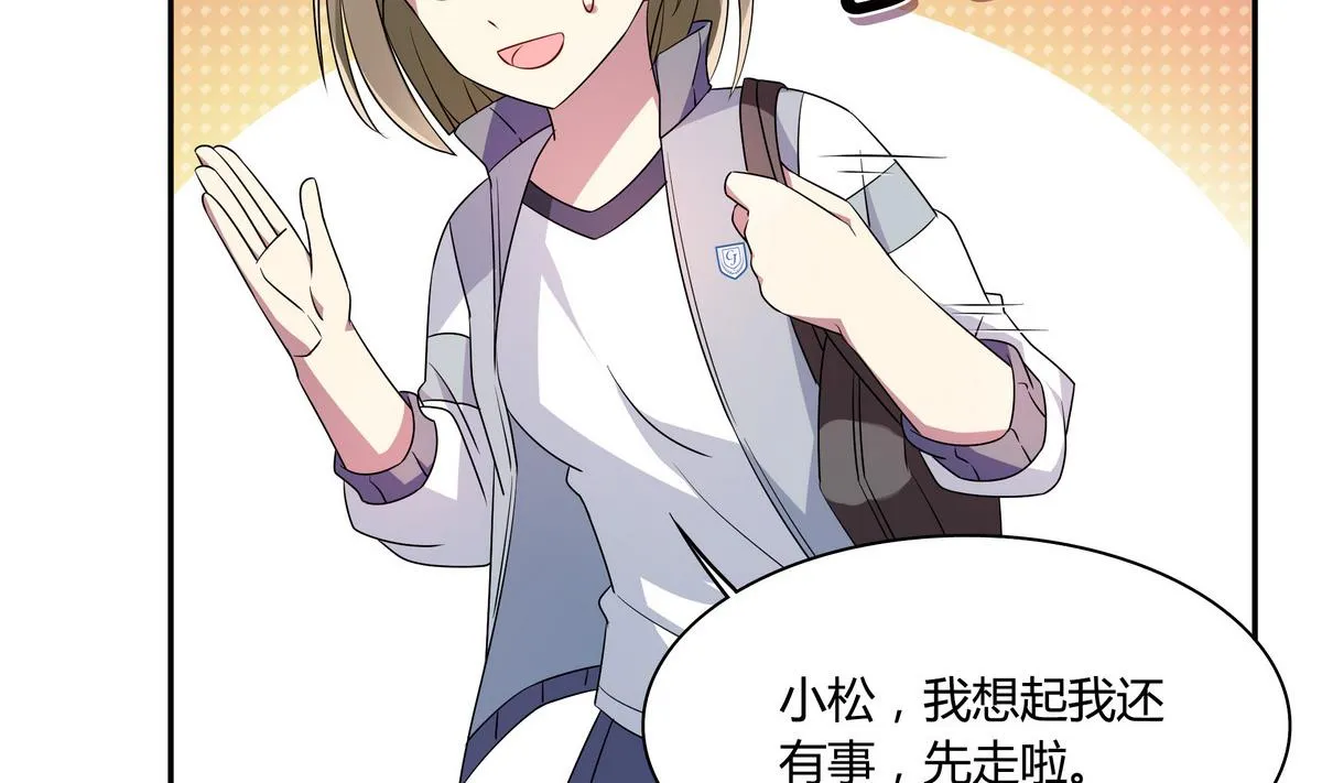第55话 别脱我衣服 第17页