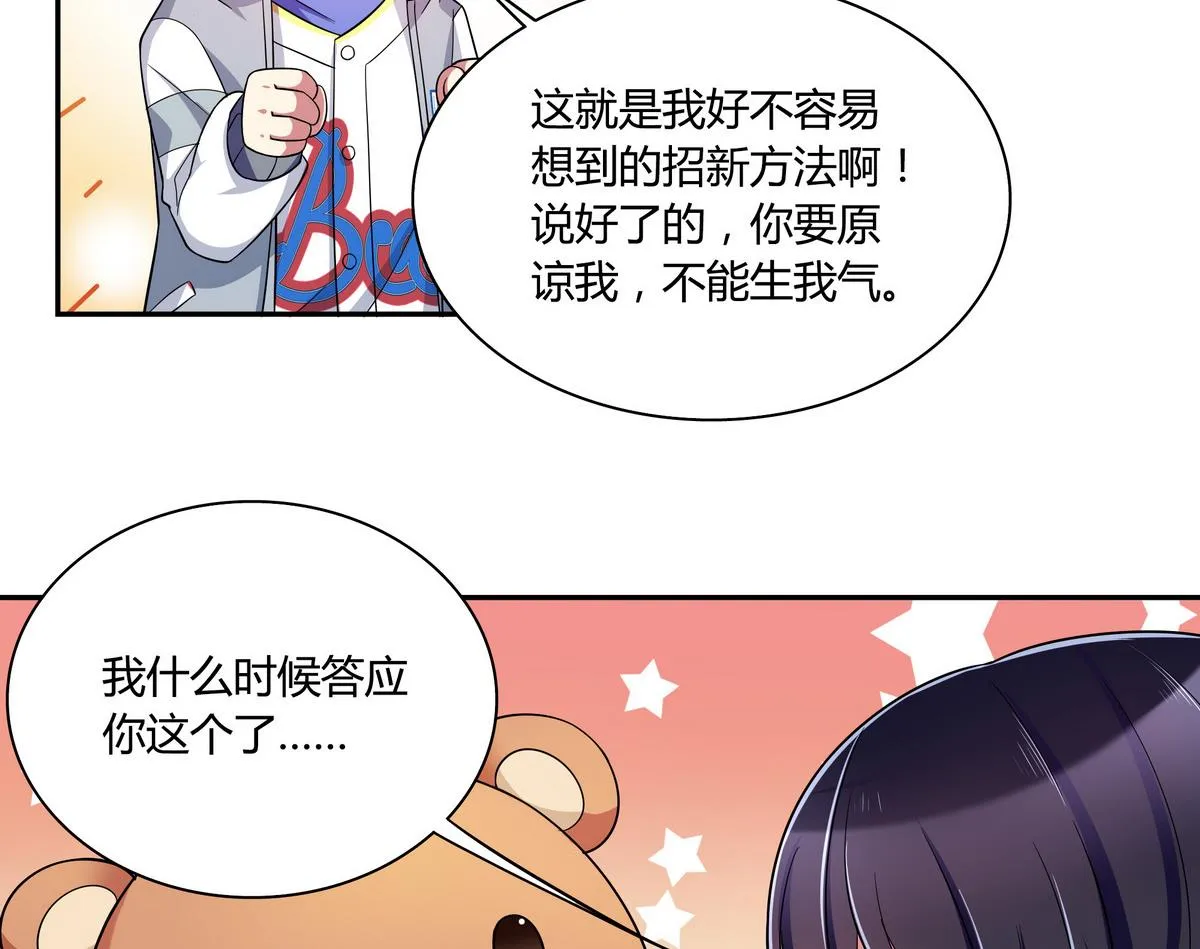 第55话 别脱我衣服 第20页