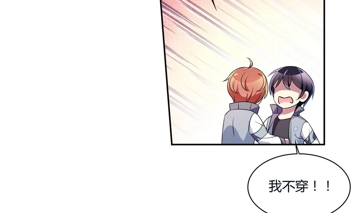 第55话 别脱我衣服 第23页