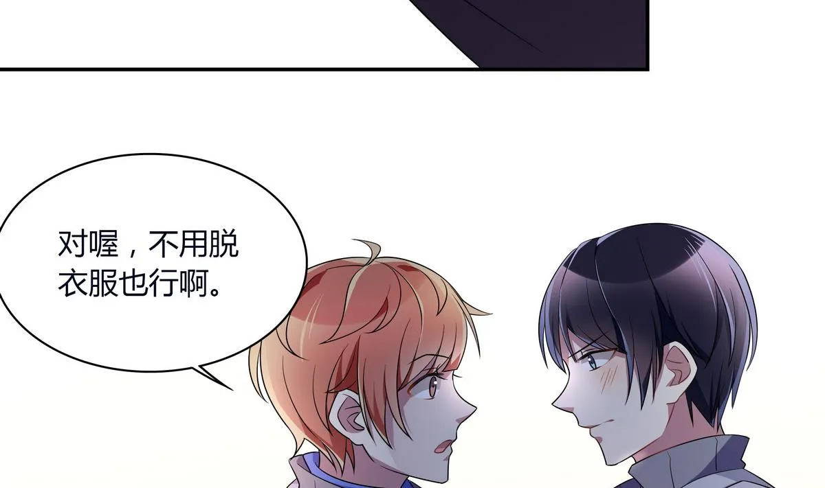 第55话 别脱我衣服 第25页