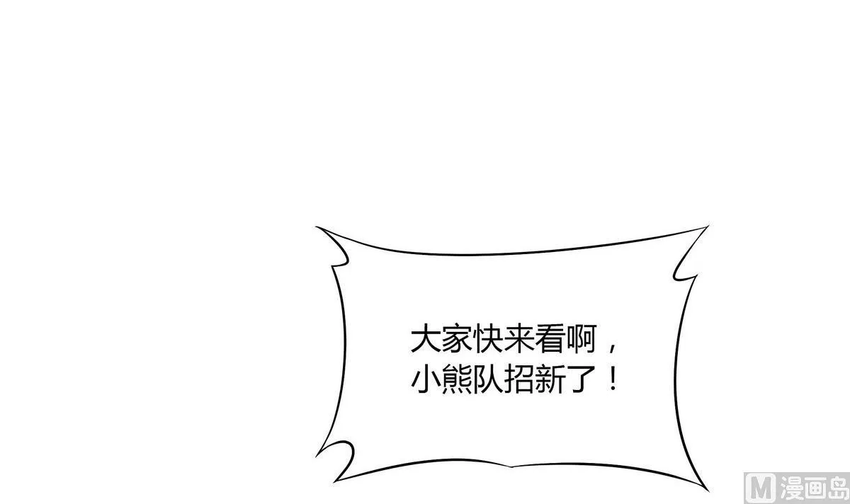 第56话 穿布偶装的邬童好可爱！ 第6页