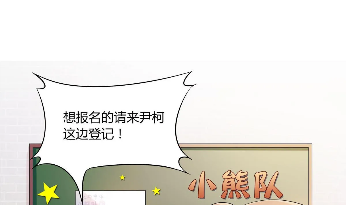 第56话 穿布偶装的邬童好可爱！ 第7页