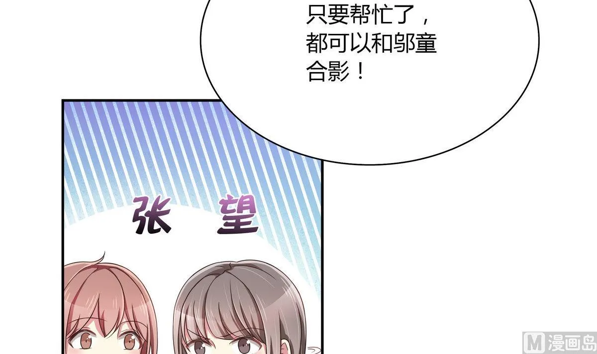 第56话 穿布偶装的邬童好可爱！ 第12页