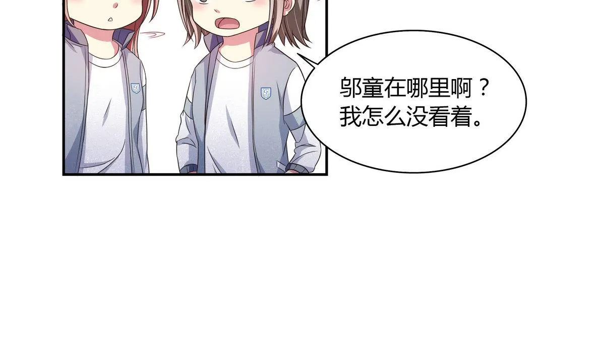 第56话 穿布偶装的邬童好可爱！ 第13页