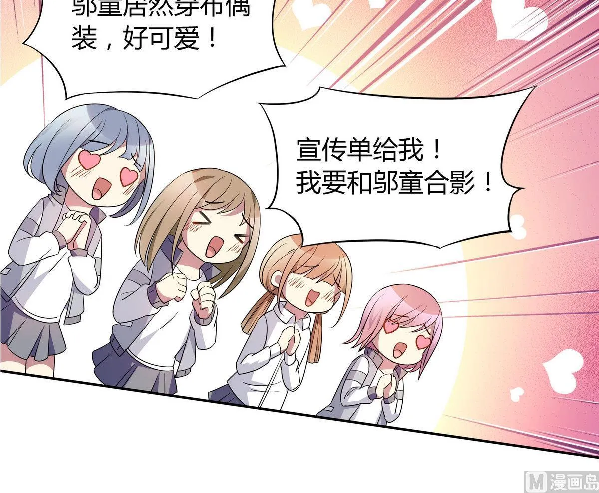 第56话 穿布偶装的邬童好可爱！ 第18页