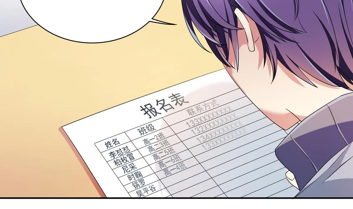 第56话 穿布偶装的邬童好可爱！ 第23页