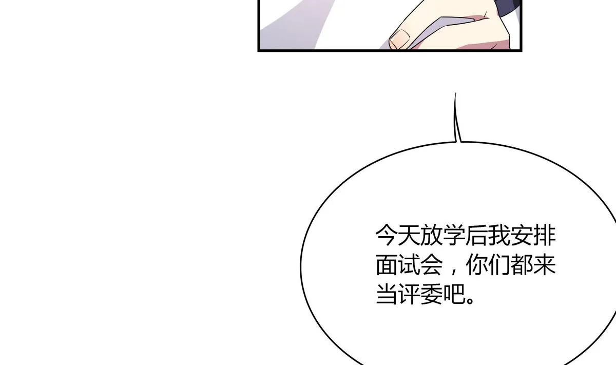 第56话 穿布偶装的邬童好可爱！ 第28页