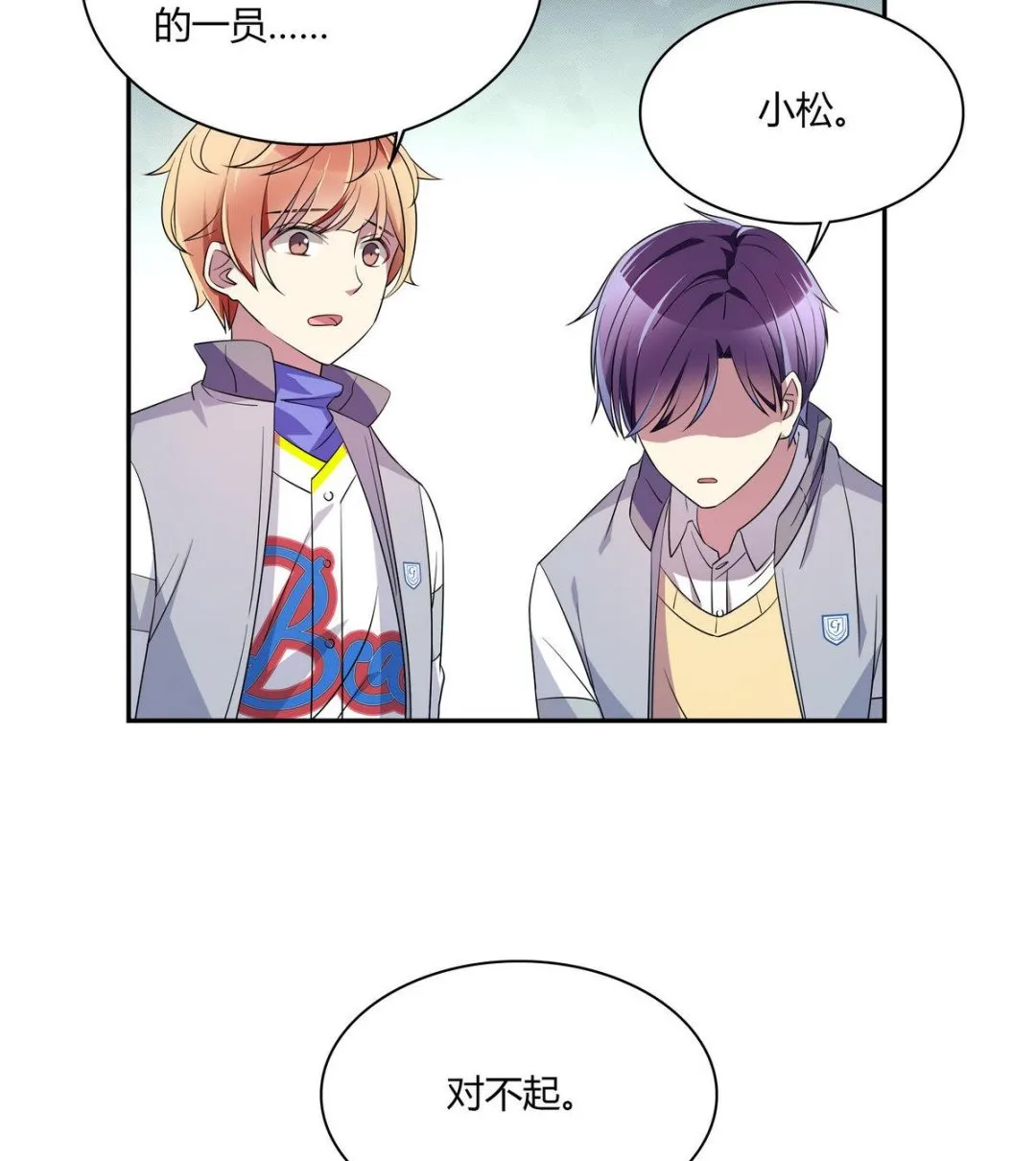 第56话 穿布偶装的邬童好可爱！ 第31页