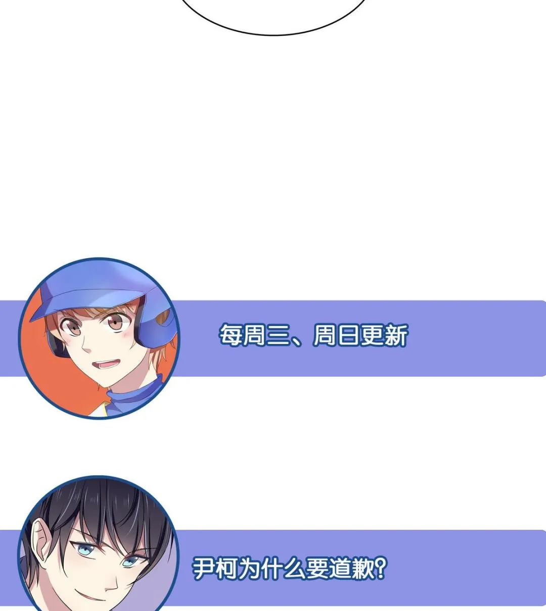 第56话 穿布偶装的邬童好可爱！ 第32页