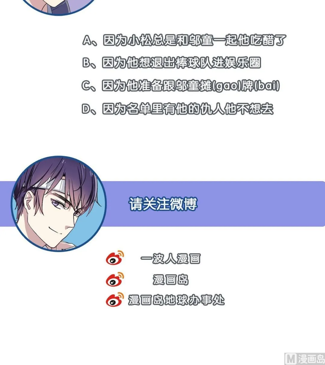 第56话 穿布偶装的邬童好可爱！ 第33页