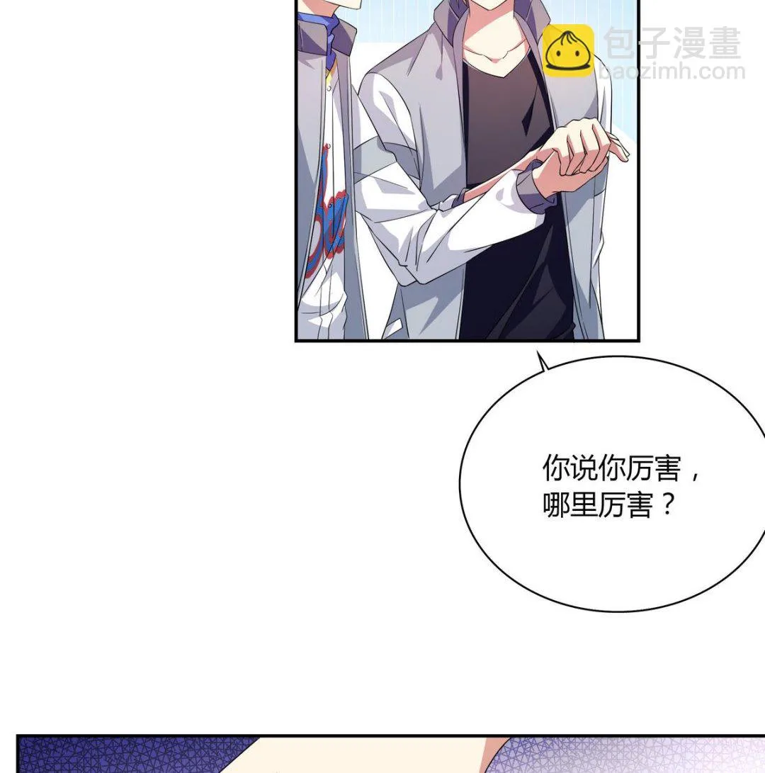 第58话 不就是会装嘛 第16页