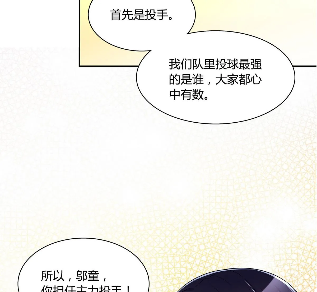 第58话 不就是会装嘛 第34页