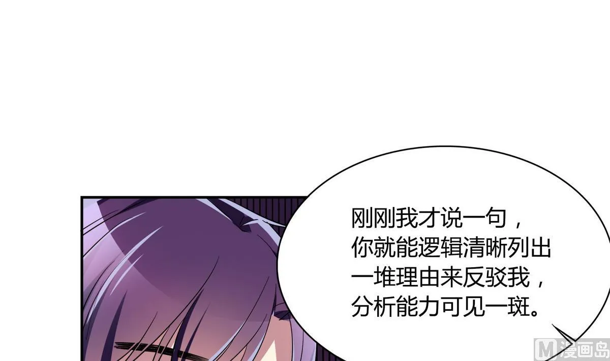 第58话 不就是会装嘛 第42页