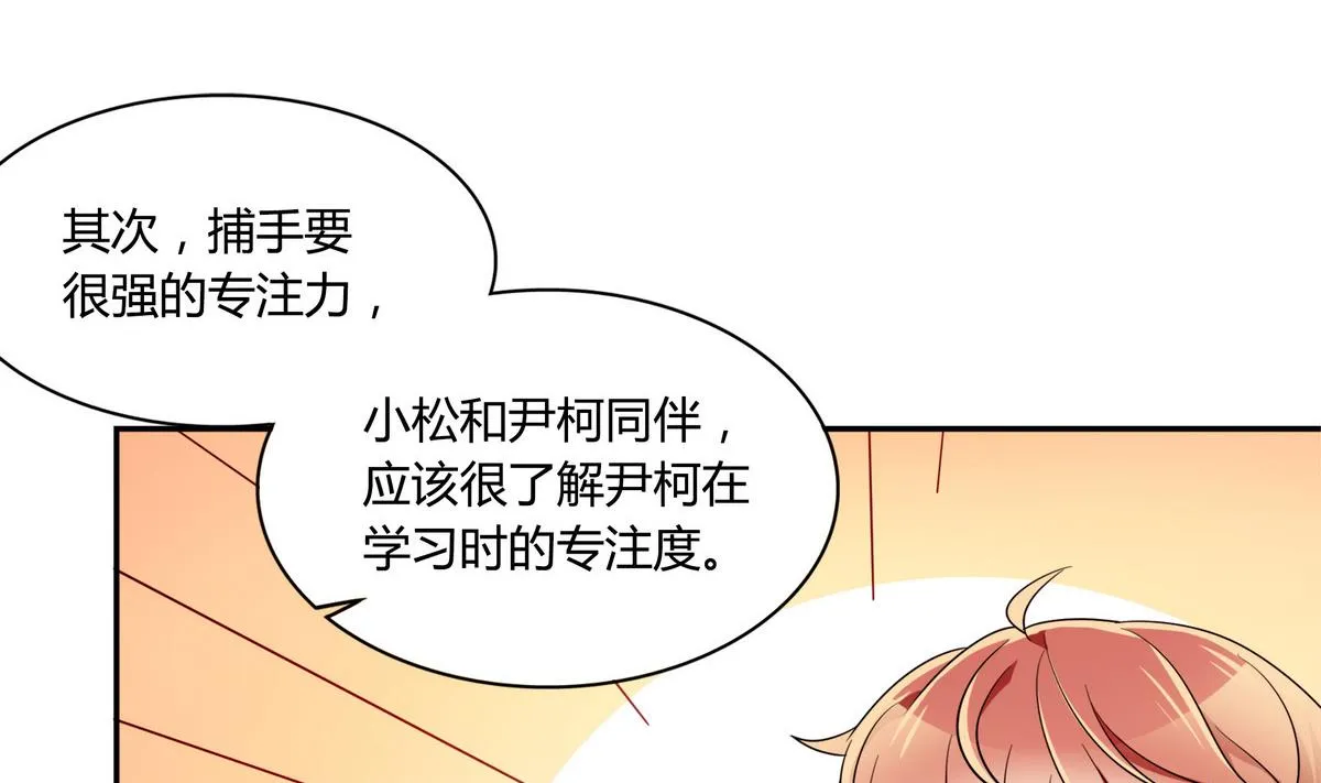 第58话 不就是会装嘛 第44页