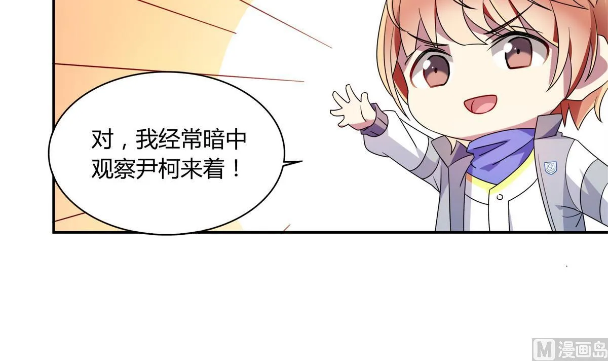 第58话 不就是会装嘛 第45页