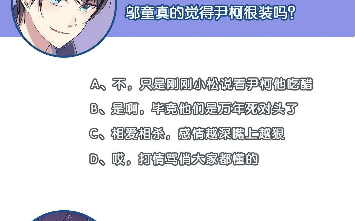 第58话 不就是会装嘛 第59页