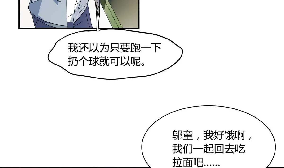 第59话 我不嫌弃你 第23页